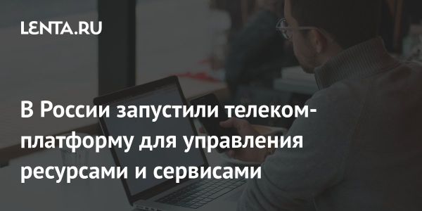 Корпорация МТС запускает инновационную Telecom Platform