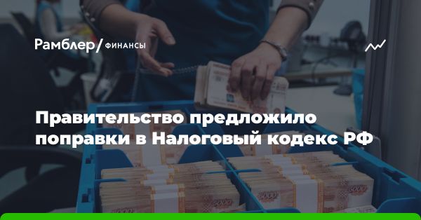 Изменения в Налоговом кодексе: новости и поправки