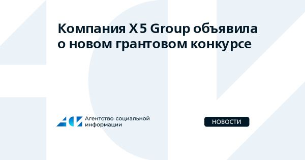 Грантовый конкурс проектов по инклюзии от фонда «Выручаем» и X5 Group