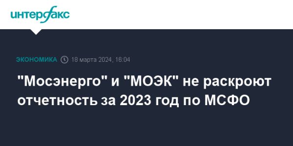 Отказ от раскрытия финансовой отчетности компаний энергосектора в Москве