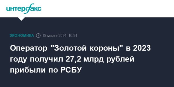 Прибыль РНКО Платежного центра Золотая корона в 2023 году