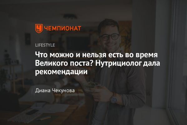 Здоровое питание во время Великого поста: основные принципы