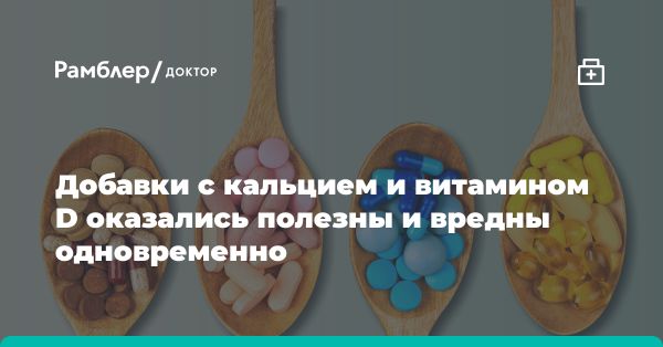 Исследование: влияние витамина D и кальция на здоровье женщин после менопаузы