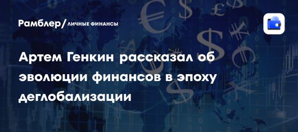 Участие профессора Генкина в конференции о финансовой системе и росте экономики