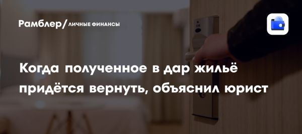 Причины для оспаривания дарения недвижимости