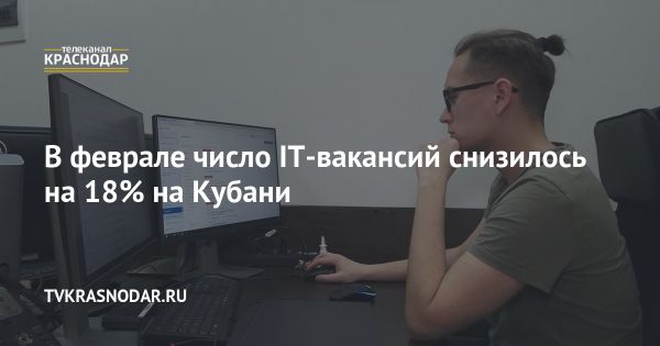 Конкуренция на рынке IT-работы в Краснодарском крае