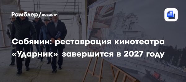 Развитие культурной инфраструктуры Москвы через реставрацию и благоустройство