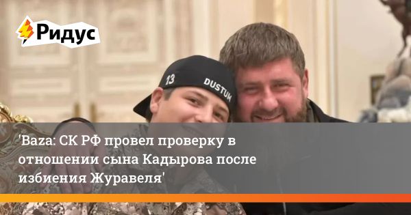 Инцидент с избиением в Грозном: наказание и награды