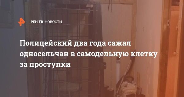 Бывший участковый полицейский на Чукотке удерживал жителей в самодельной клетке