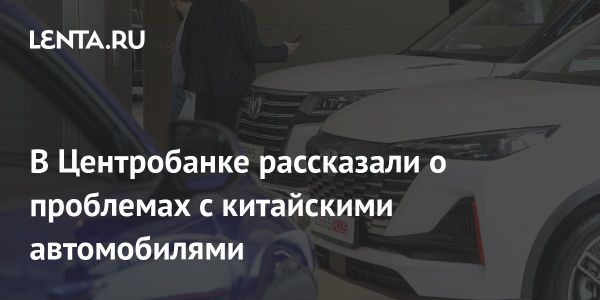 Проблемы обслуживания китайских автомобилей в России