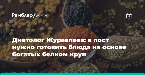 Как избежать стресса для организма во время поста: советы диетолога