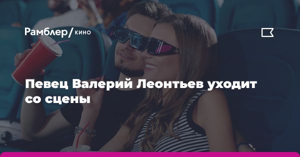 Биография и творчество Валерия Леонтьева