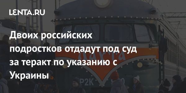 Теракты подростков: новые угрозы и меры предосторожности