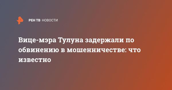 Задержана вице-мэр Тулуна: подробности мошенничества