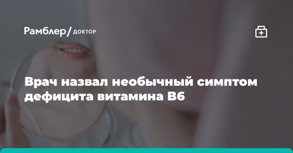 Витамин B6: роль в поддержании здоровья и питание богатое пиридоксином