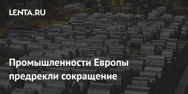 Промышленность в ЕС: тенденции и вызовы