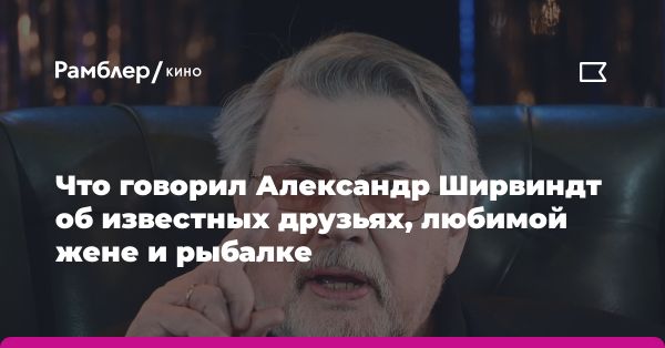 Александр Ширвиндт: великий актер России