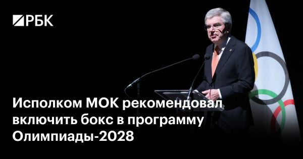 Томас Бах подтвердил участие бокса в Олимпиаде-2028