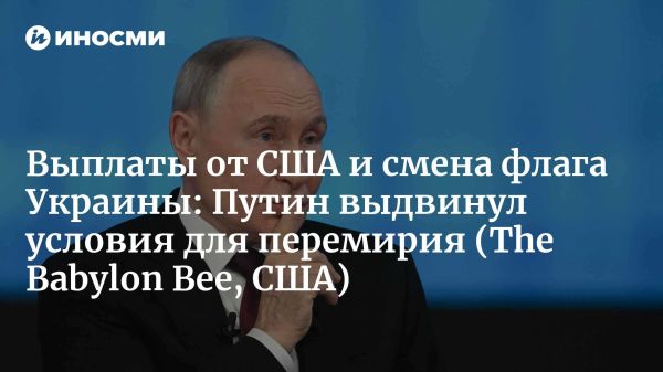 Странные требования Путина по прекращению огня в Украине