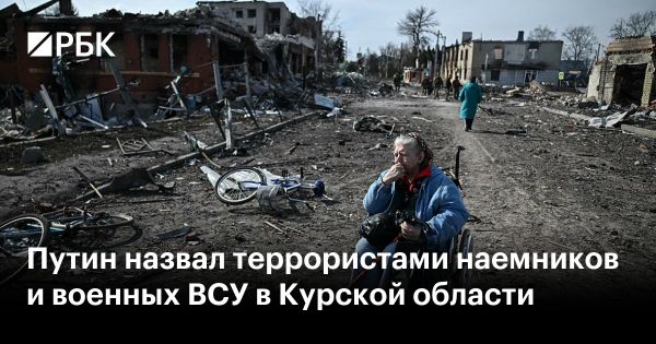 Путин квалифицировал украинских военных как террористов