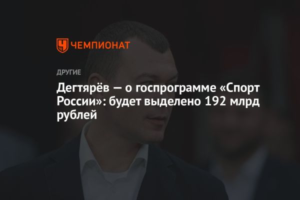 Результаты матчей и новая программа спорта в России