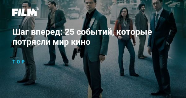 25 значительных событий киноиндустрии за 25 лет журнала EMPIRE