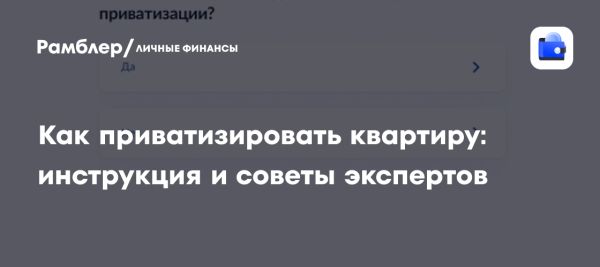 Приватизация жилья в России и основные аспекты процесса