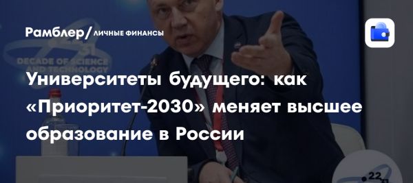 Заседание обновленного совета о программе Приоритет-2030