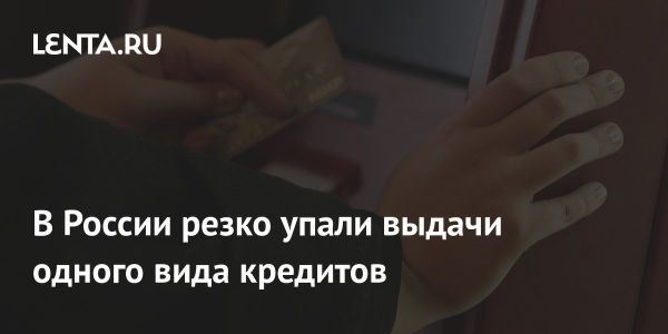 Снижение POS-кредитов в России в начале 2025 года