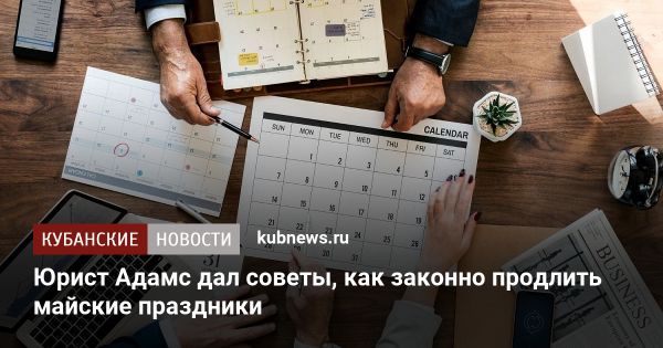 Как продлить майские праздники за счет отпуска в конце апреля