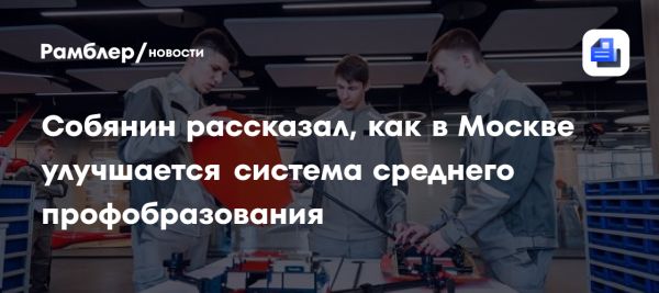 Перспективы среднего профессионального образования в Москве