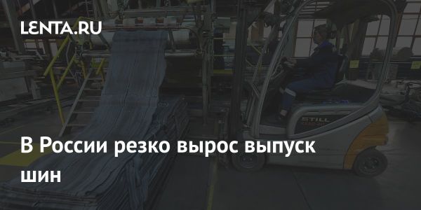 Рост рынка легковых шин в России в 2024 году