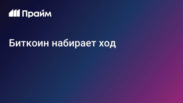 Криптовалютный рынок бьет рекорды благодаря ожиданиям о снижении ставок