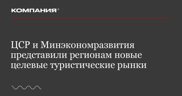 Развитие въездного туризма в России на международной выставке MITT