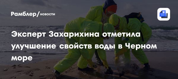 Исследование Черного моря показывает улучшение после крушения танкеров