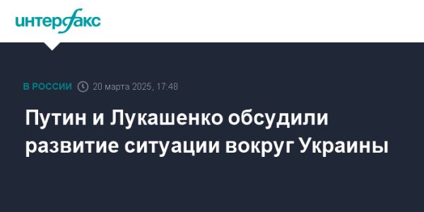 Обсуждение российско-белорусских отношений и ситуации вокруг Украины