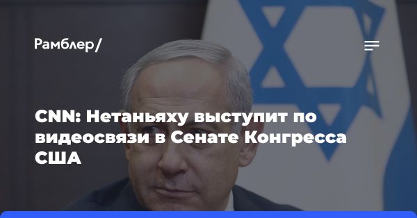 Премьер-министр Израиля обратится к сенаторам в связи с нападением ХАМАС