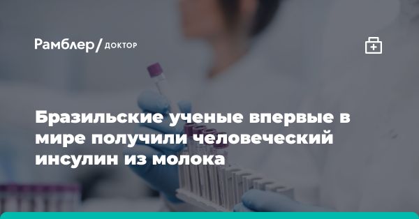 Генетически модифицированные коровы производят человеческий инсулин в молоке