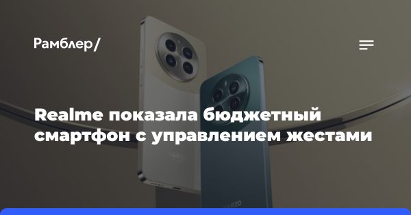 Realme представила смартфон Narzo 70 Pro 5G с камерой Sony и функцией жестов