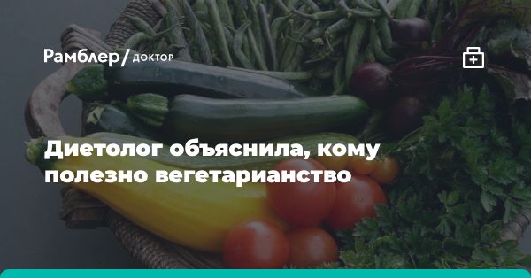 Вегетарианство и здоровье почек: мнение доктора диетолога