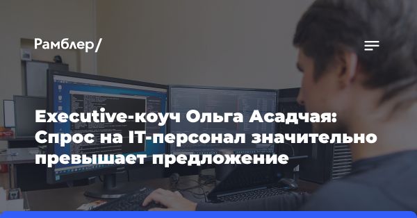 Недостаток IT-специалистов: проблемы и перспективы