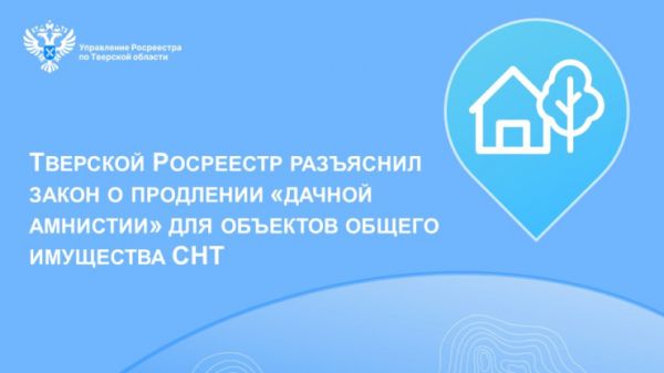 Продление дачной амнистии: новый закон и упрощенная процедура оформления прав на объекты в СНТ