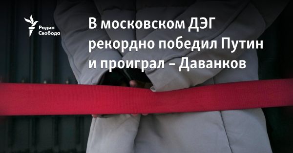 Рекордная разница между физическими и электронными голосами на выборах в Москве