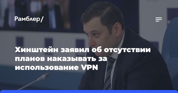 Освобождение VPN: российский контекст