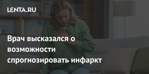 Факторы риска инфаркта миокарда и важность семейного анамнеза