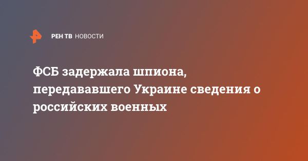 Разоблачение шпиона в Пензенской области и другие новости