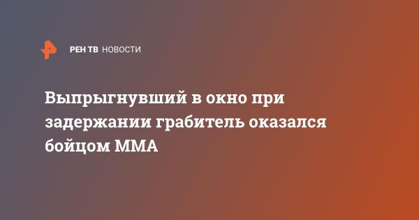 Боец ММА из Екатеринбурга подозревается в преступлениях