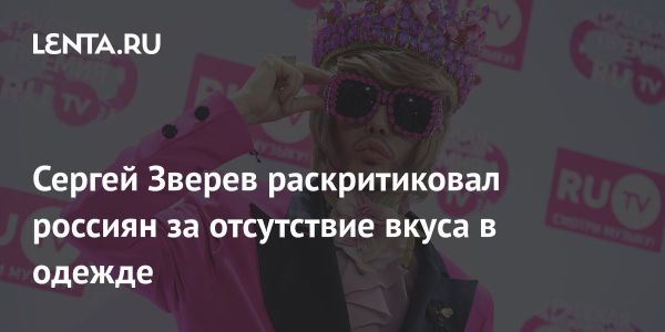 Сергей Зверев о стиле и культуре в одежде для посещения театра