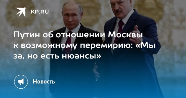 Путин о мире на Украине и сотрудничестве с Беларусью