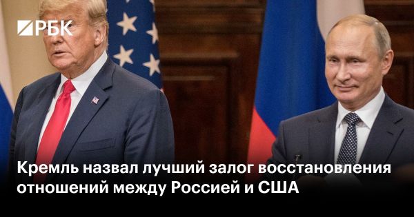 Песков о российско-американских отношениях при Трампе